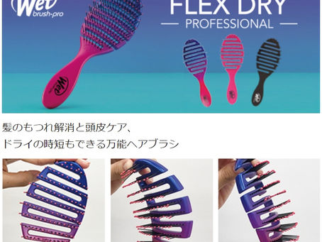 髪と頭皮に優しいブラシ「wetブラシ」