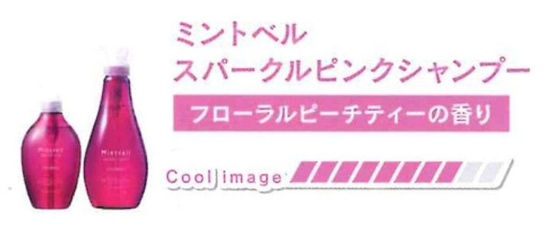 ミントベルスパークルピンクシャンプーの説明