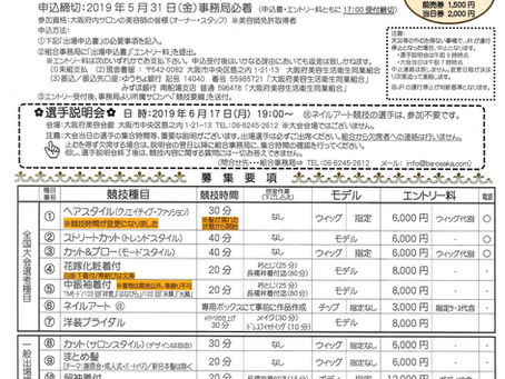7月1日美容技術コンテスト！！