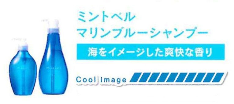 ミントベルマリンブルーシャンプーの説明