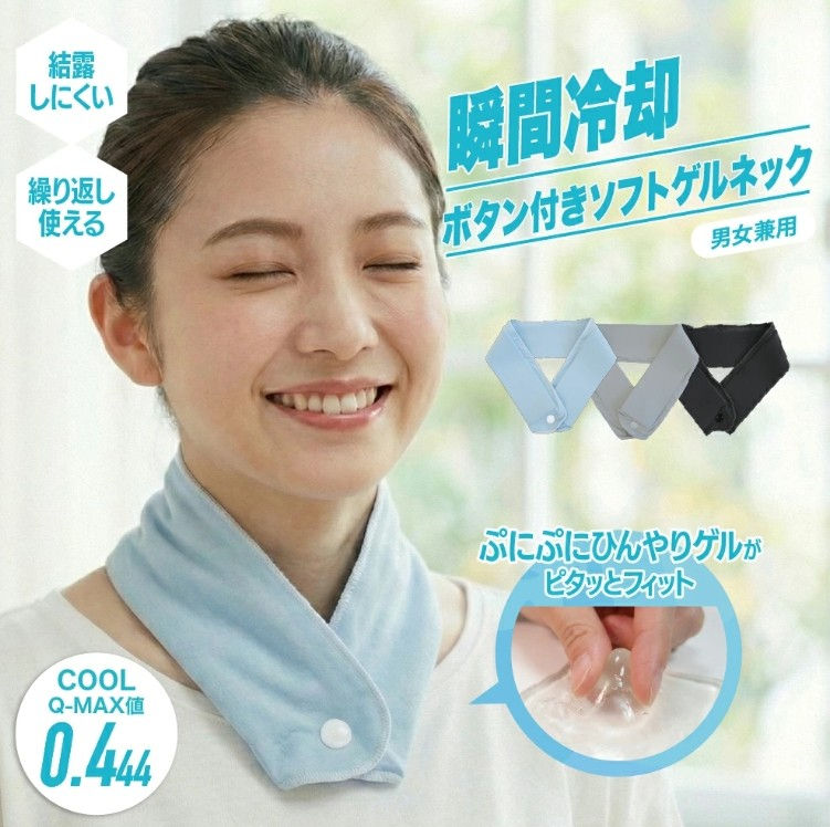ボタン付きソフトゲルネック