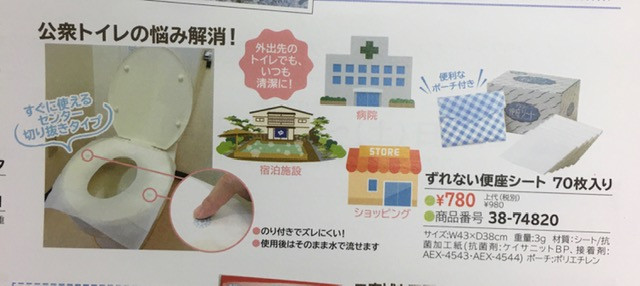 便座シート