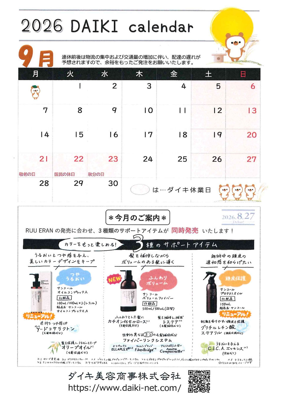 2026年9月営業カレンダー