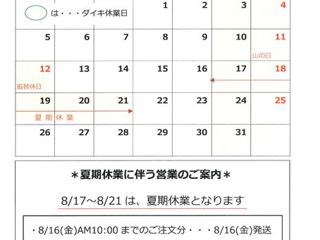 お盆休み宅配便について