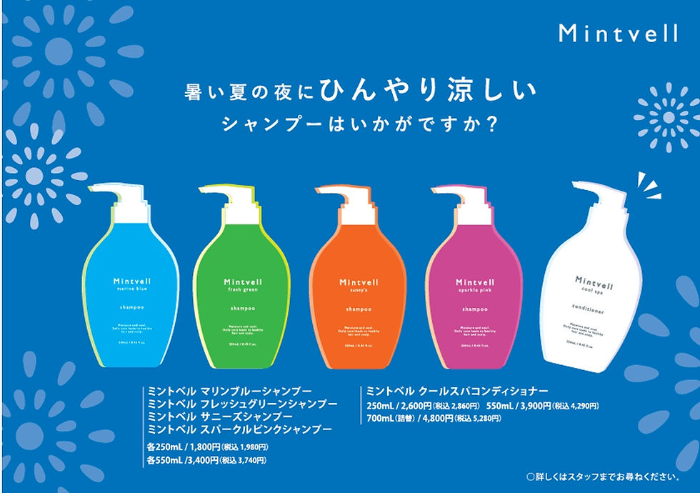 2026ミントベルラインナップ