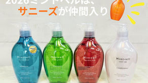 2026ミントベル4種類のシャンプーとコンディショナー