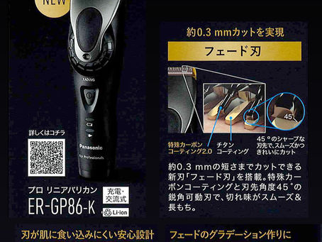 フェードカット専用バリカン新発売！