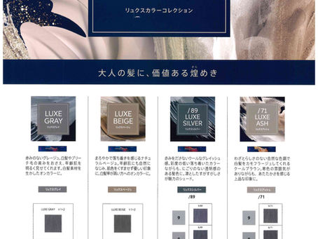 脱・白髪染め！コレストン新色登場！！