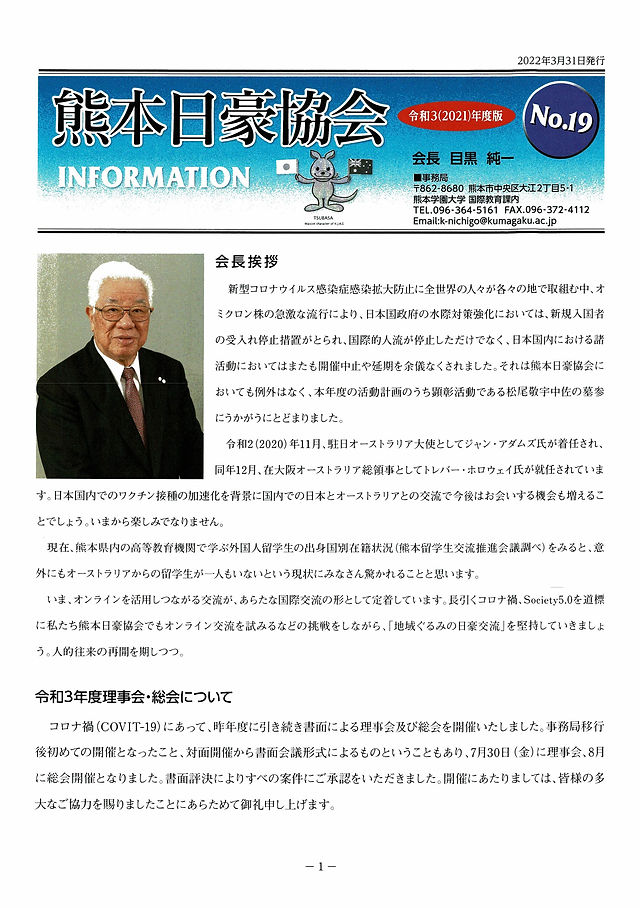 会報誌一覧 | 熊本日豪協会