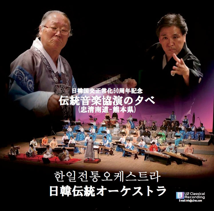 CD 伝統音楽共演の夕べ 1