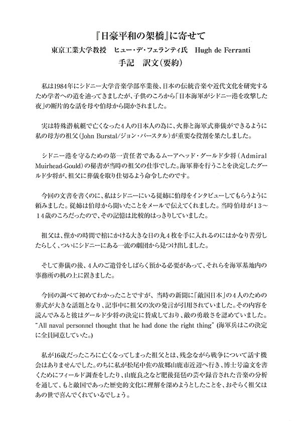 日豪平和の架け橋_000068.jpg