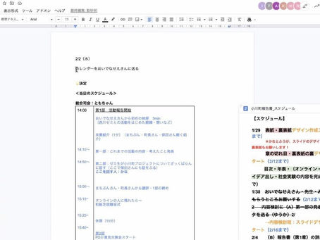 小川町報告会定例MTG 0202