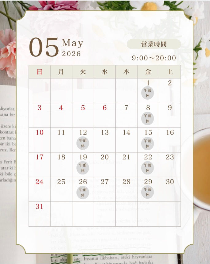 ５月営業日