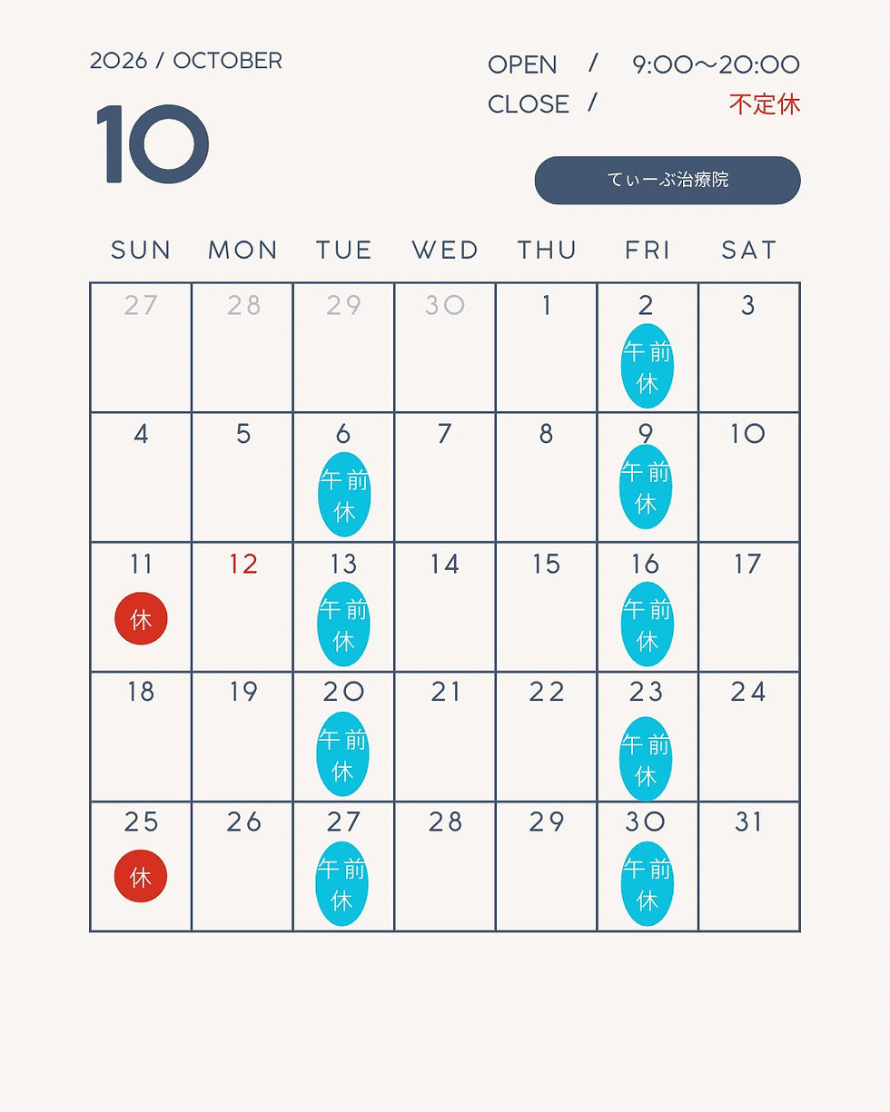 10月営業日