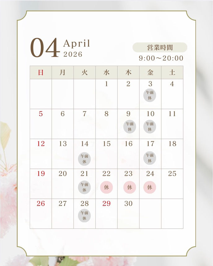 ４月営業日