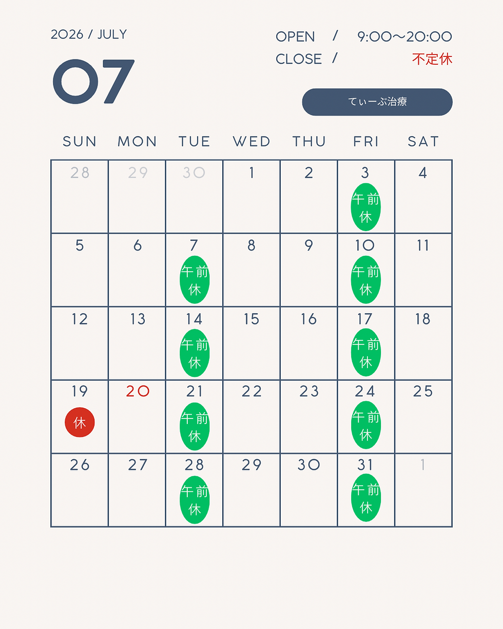 7月営業日