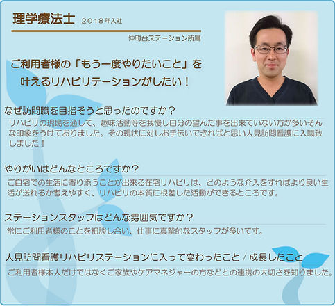 スタッフからのメッセージ | 人見訪問看護リハビリステーション | 横浜