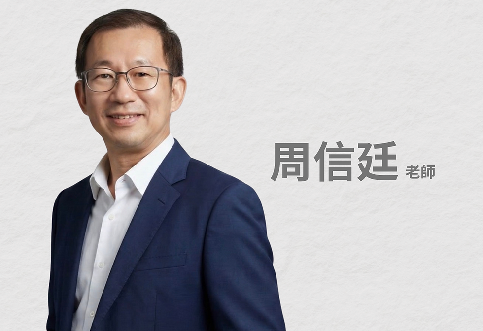 周信廷