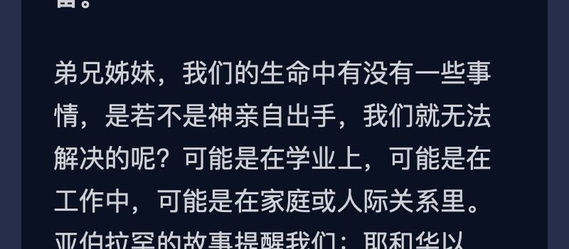 神的试炼，信心的成长，生命的得救——亚伯拉罕献以撒