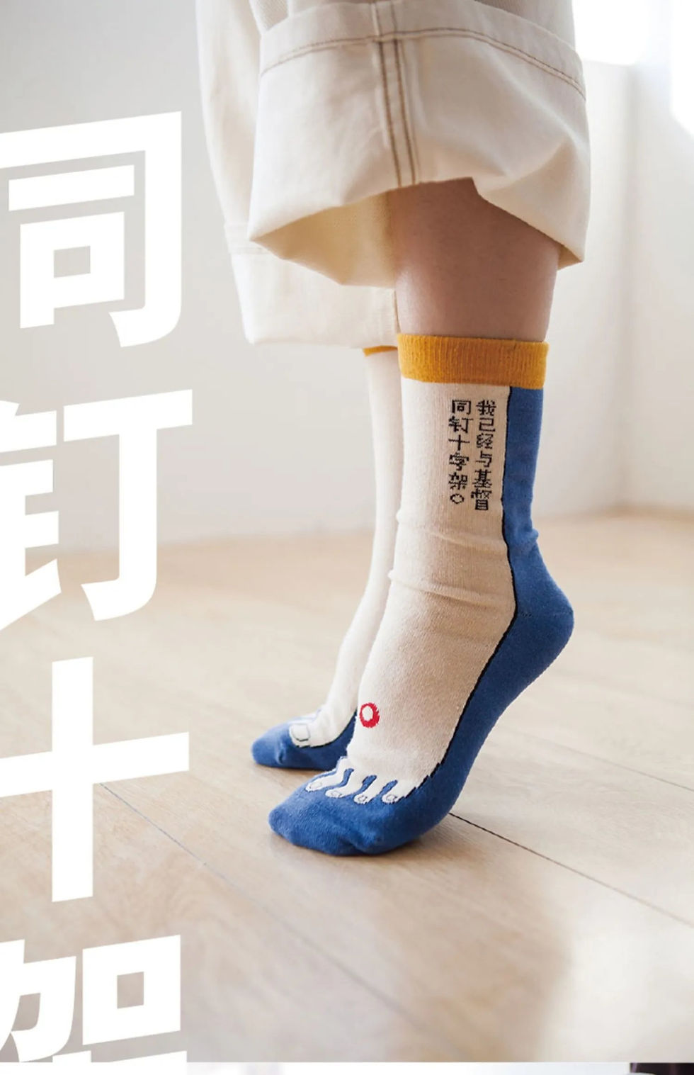 Thumbnail: AGAPASS 基督教袜子 Christian Cross Socks 2 Faith Fashion
