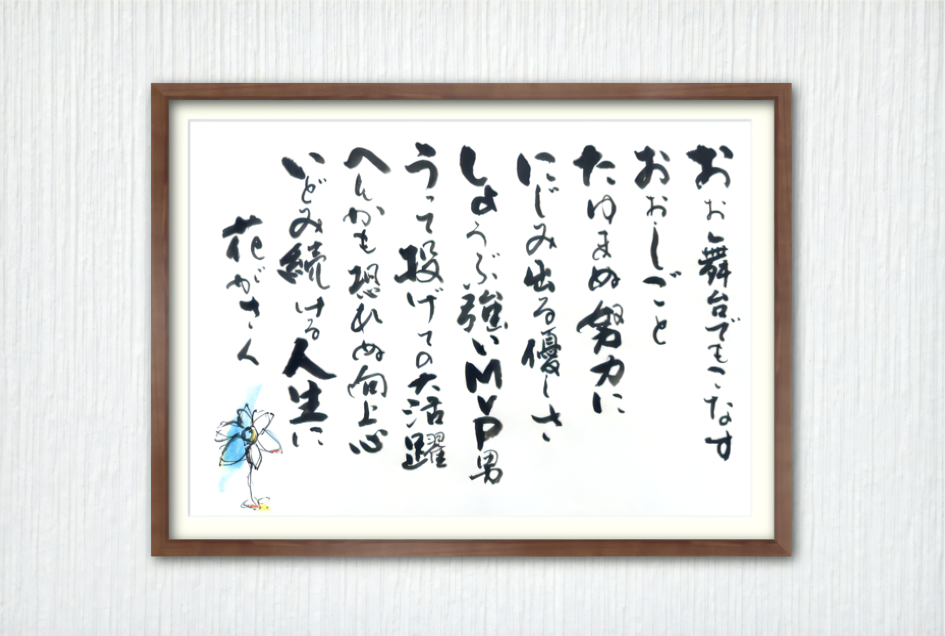 B4オーダーメイド名前詩 筆文字書道アート