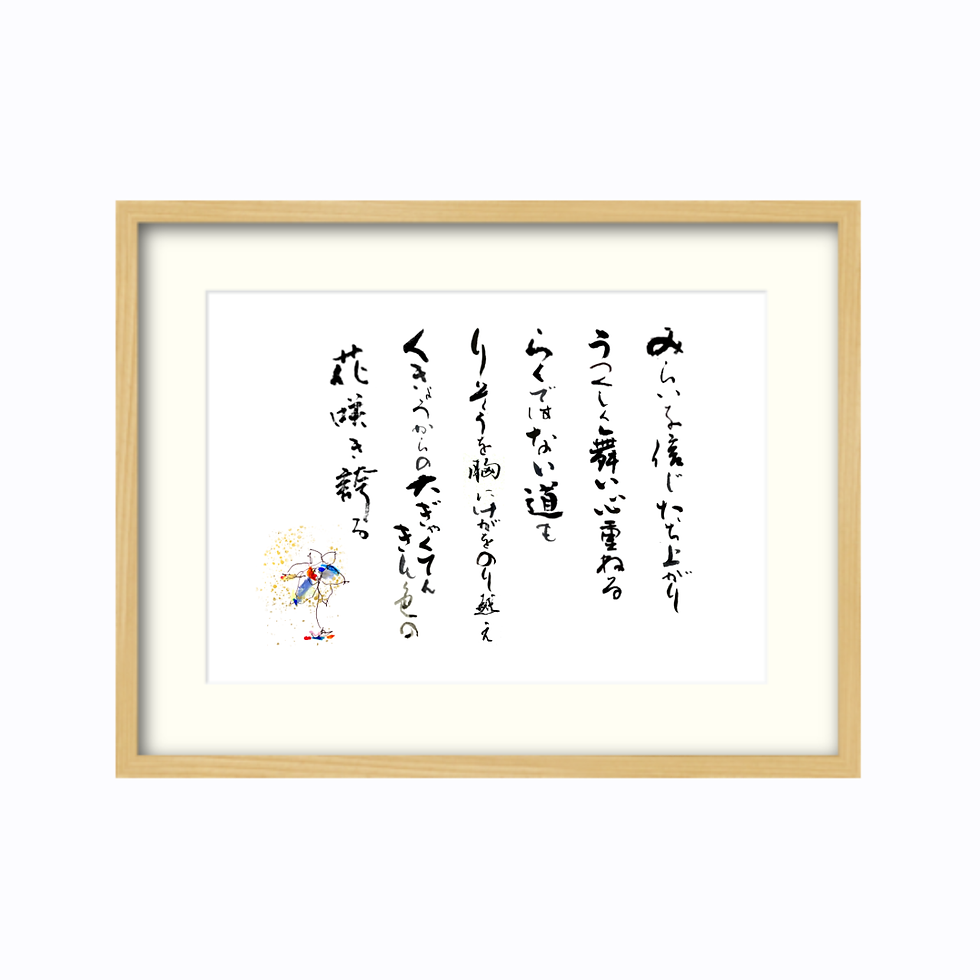 サムネイル： 【誕生日・記念日】オーダーメイド名前詩｜大切な人へ（B4）