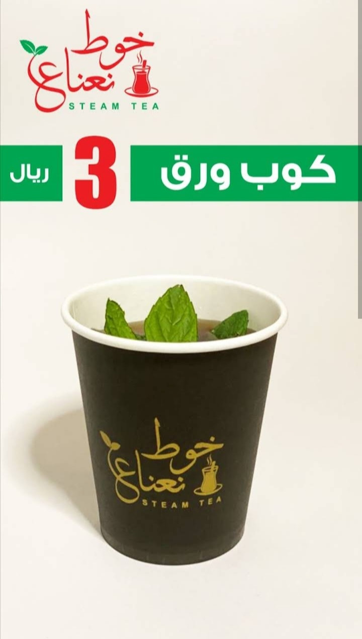 Mint tea paper cuo 8 oz