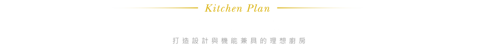 電腦版_kitchen plan.png