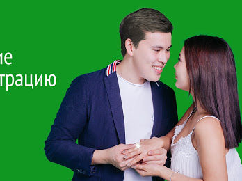 Регистрация брака рус.jpeg