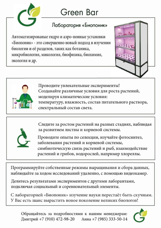 семинар ситифермерство для школьников
