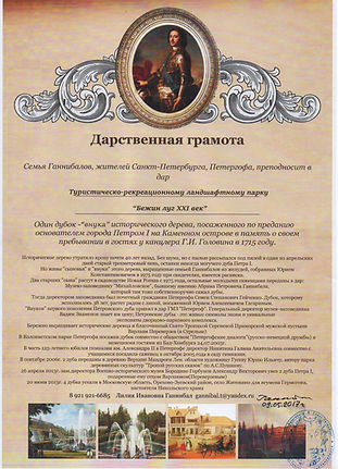 дуб петра первого в парке бежин луг