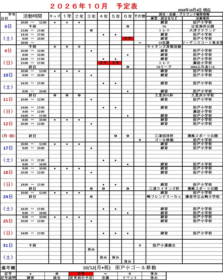 スケジュール_26年10月.jpg