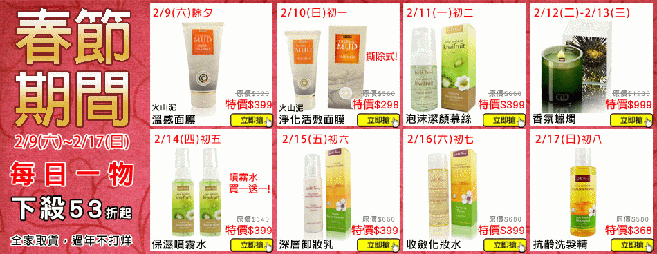 保養品 - 促銷活動