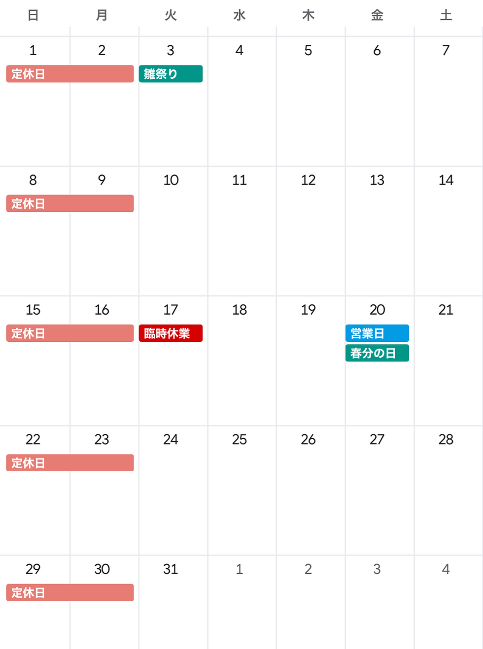【3月の営業日のお知らせ】