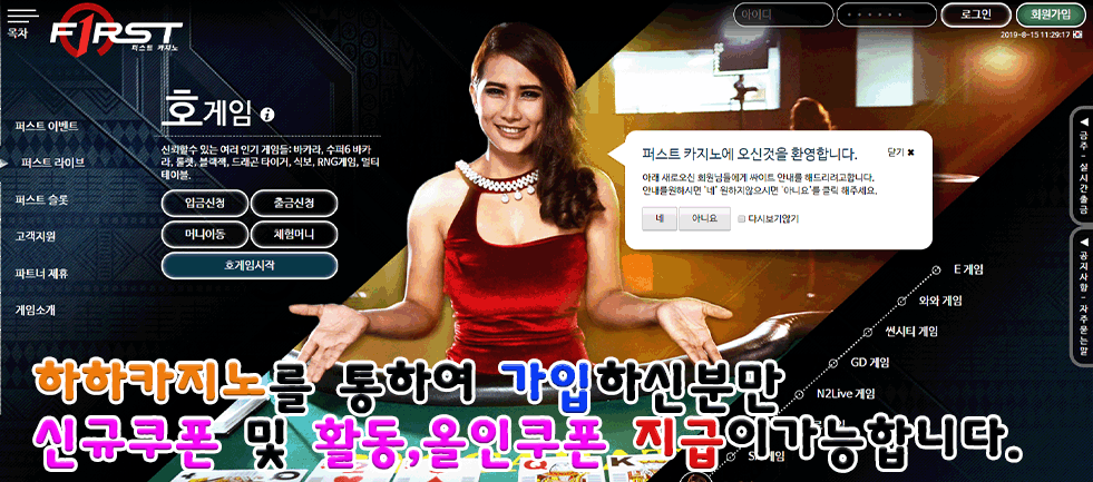 퍼스트카지노