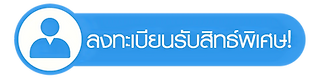 ปุ่มสิทพิเศษ_edited คลินิกรวมทันตแพทรีเทนเนอร์ ทำฟันปลอมมหาชัย - ปวดฟัน - ทำฟันเด็กมหาชัย - ฟอกสีฟัน