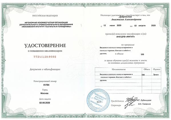 АнастасияДубровская mypsydoc.ru психолог Москва Диплом - 2022 - (7).PNG