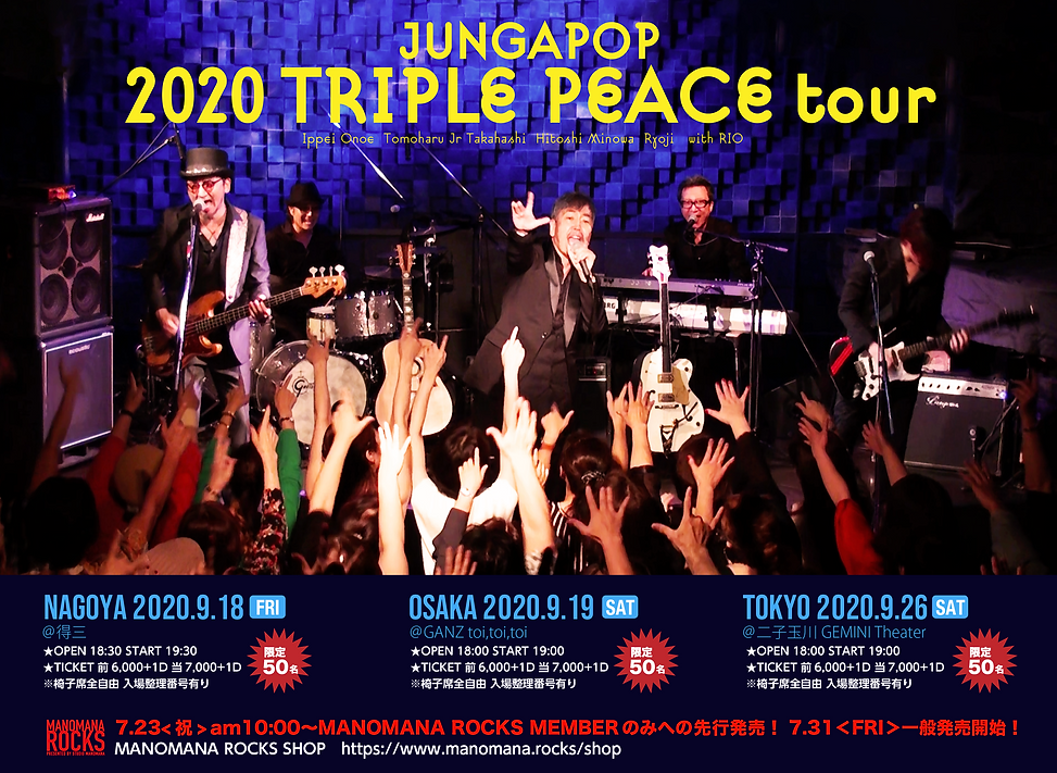 2020tourフライヤー第一弾.png