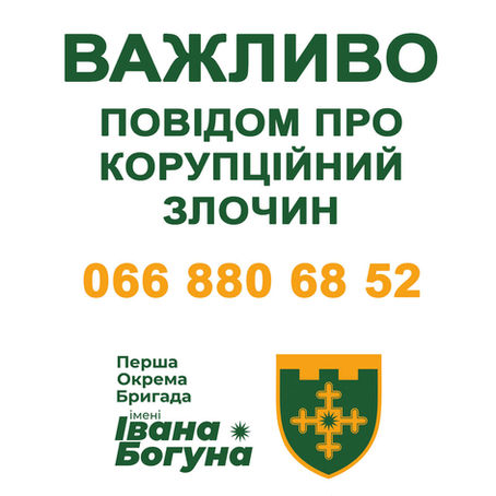 Повідом про корупційний злочин