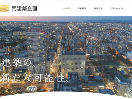 6月14日(土) 武建築企画株式会社
