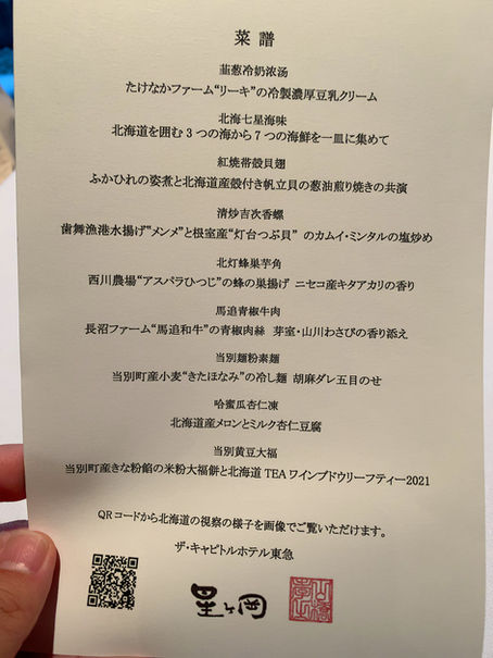8月6日(土) 北海道フェア