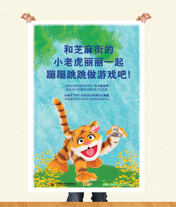 Sesame Street China Launch