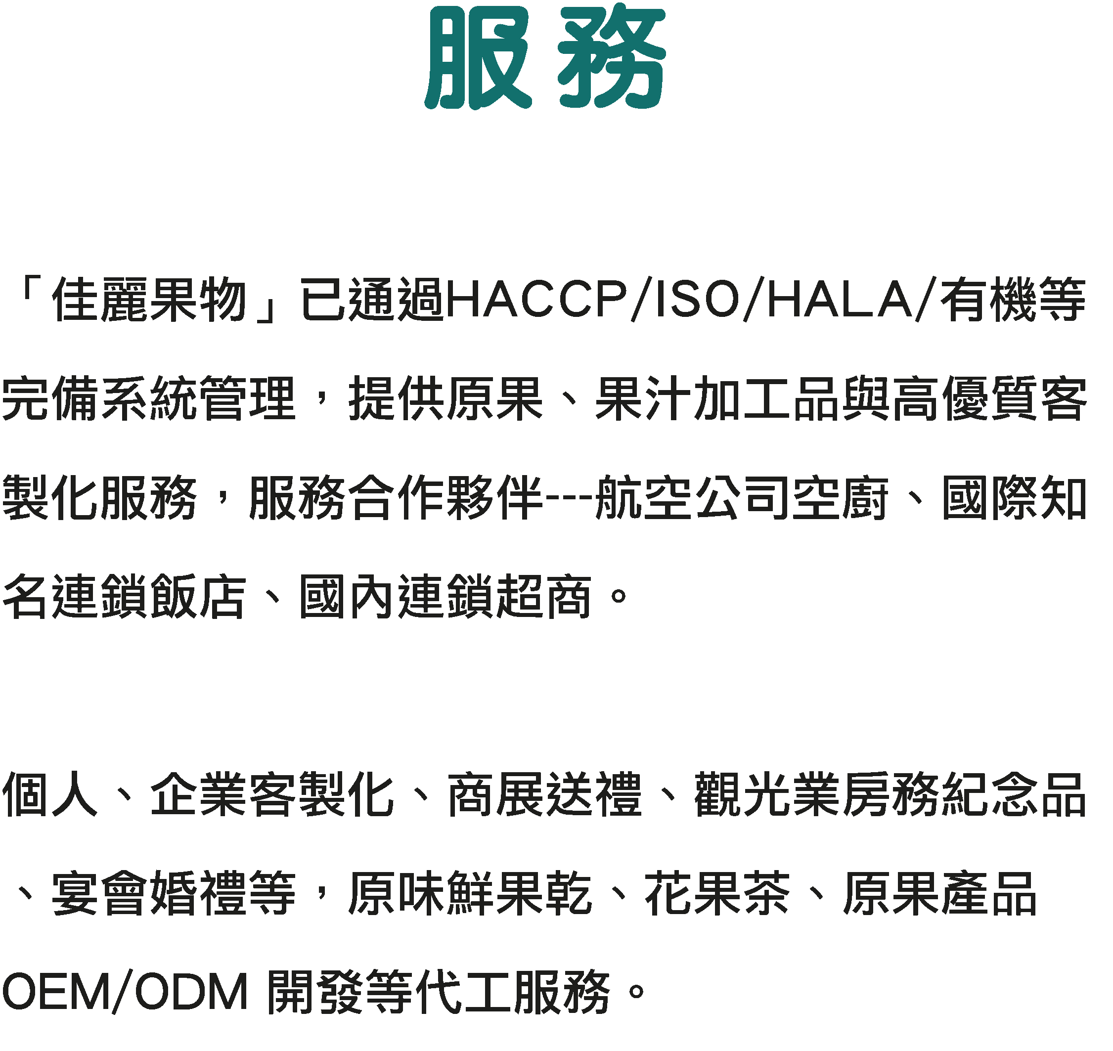 關於about 佳麗果物股份有限公司