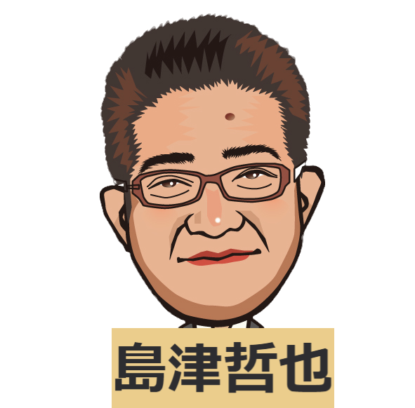 執筆者の写真: 島津哲也(管理)