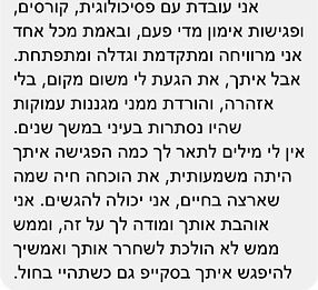 המלצת לקוחה על מנטורינג של רעות תות