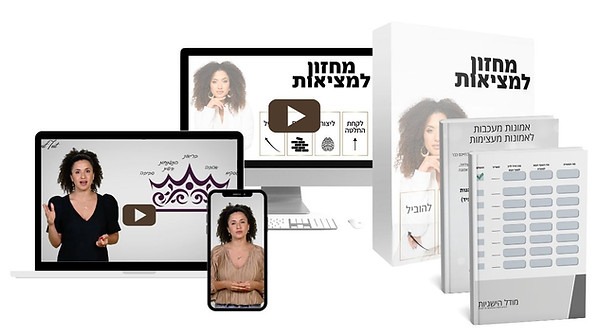 סדרת תכנים של קורס דיגיטלי - מחזון למציאות - של רעות תות