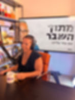 איריס אופיר רבין, לבנת פורן 