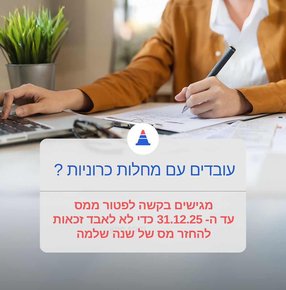 סוף שנת מס 25