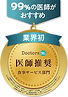 99%の医師がおすすめ 医師推奨(食事サービス部門)
