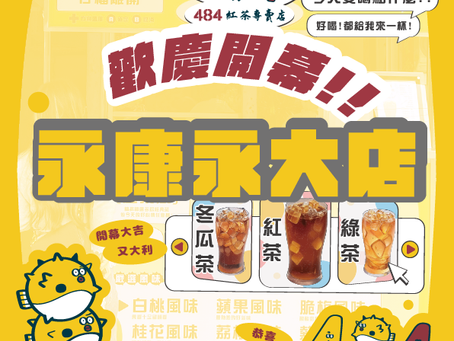 新店開幕✨永康永大店✨